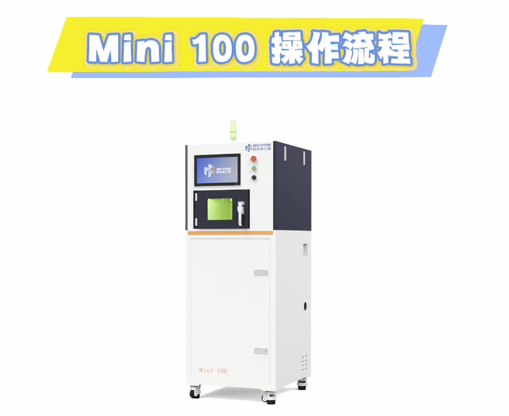 Mini100-更换滤芯